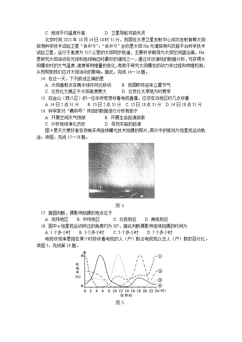 北京市第四中学2021-2022学年高一上学期期中考试地理试卷（Word版含答案）第3页