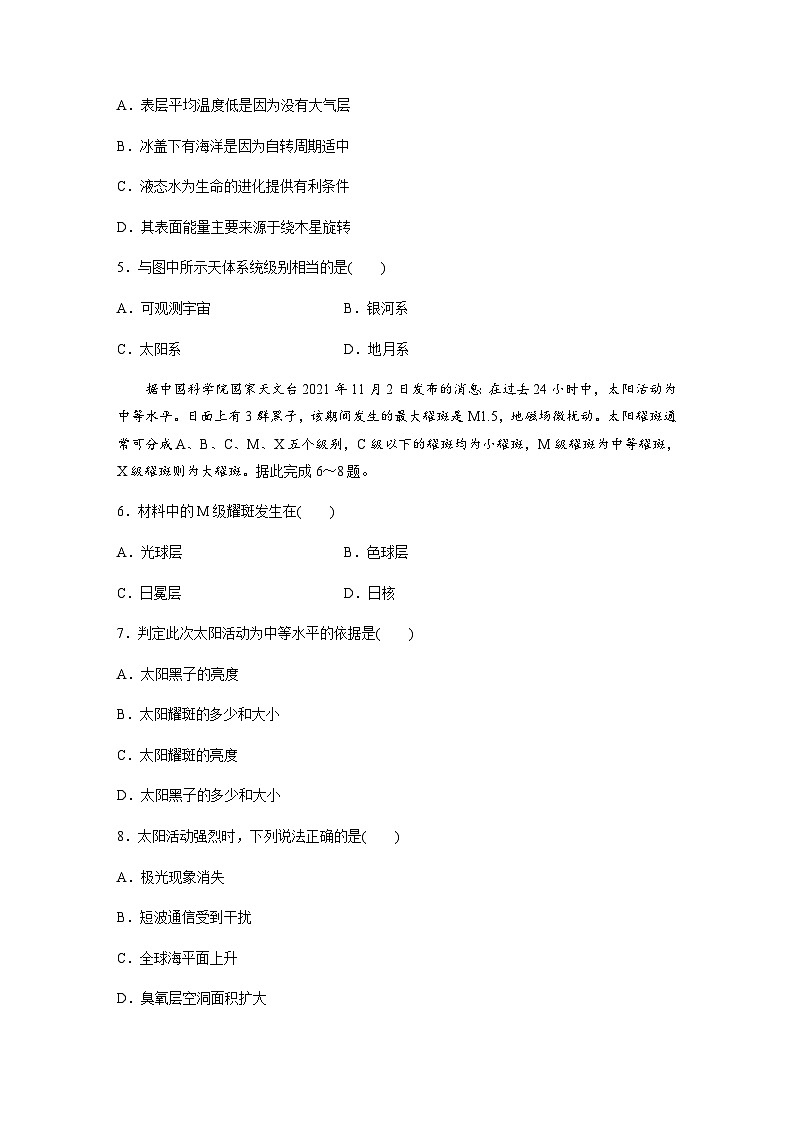 第一章　宇宙中的地球  章末检测试卷(一) （含答案 学生版+教师版）02