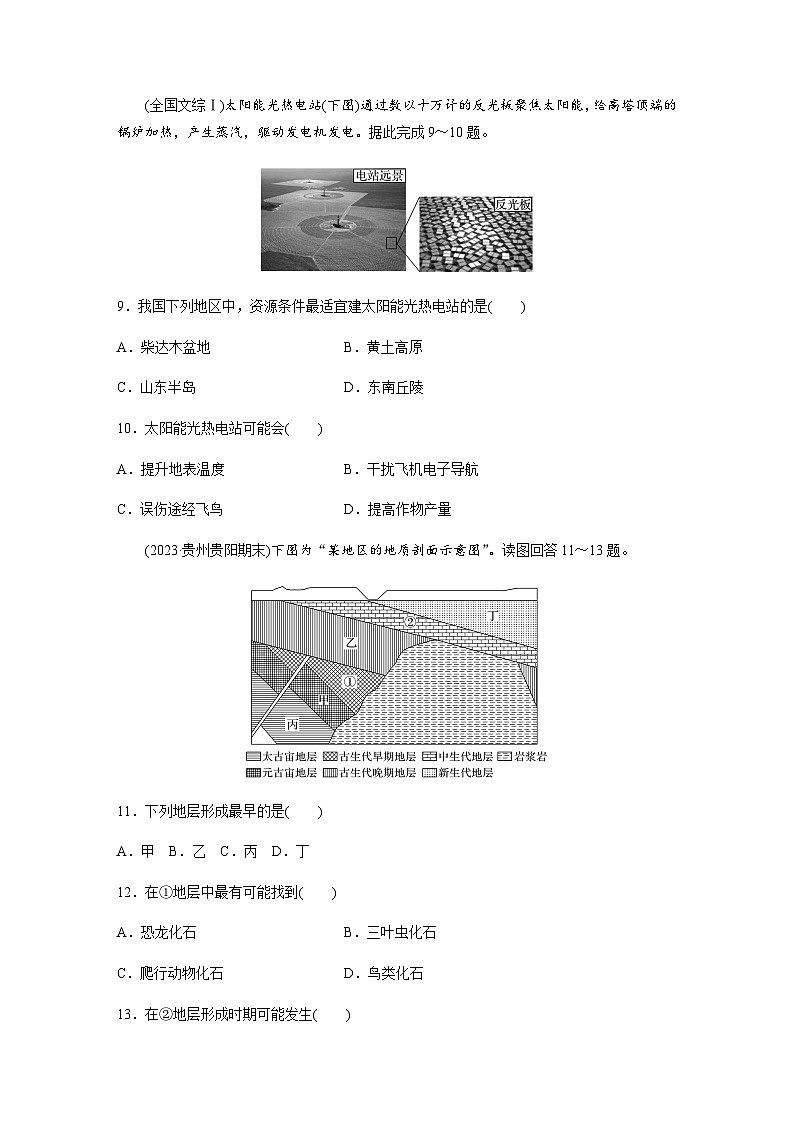 第一章　宇宙中的地球  章末检测试卷(一) （含答案 学生版+教师版）03