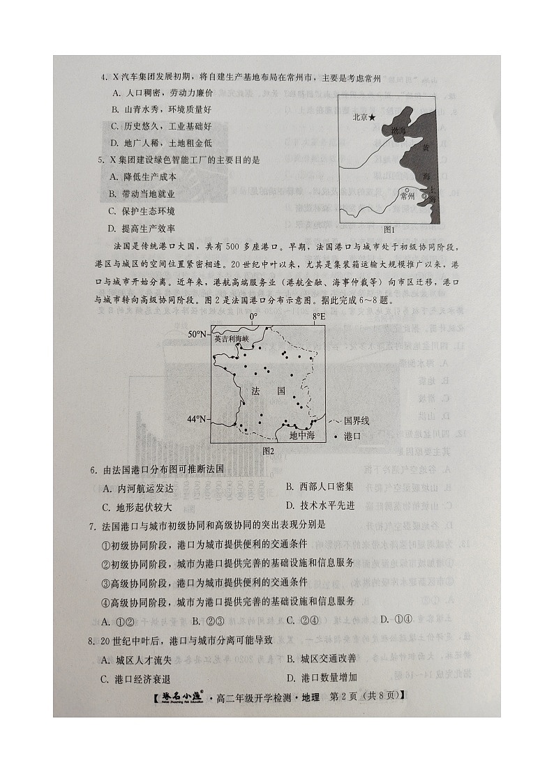 河北省承德市2023-2024学年高二上学期开学地理试题第2页