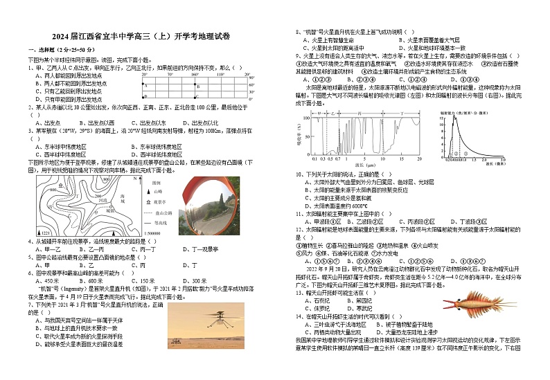 江西省宜春市宜丰县宜丰中学2023-2024学年高三上学期开学地理试题第1页