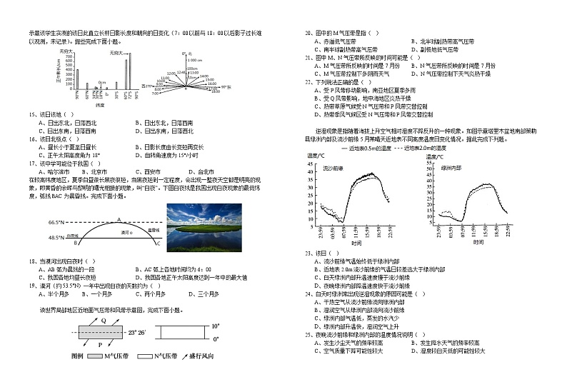 江西省宜春市宜丰县宜丰中学2023-2024学年高三上学期开学地理试题第2页