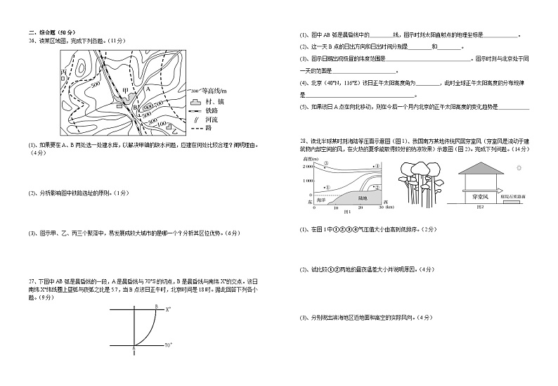 江西省宜春市宜丰县宜丰中学2023-2024学年高三上学期开学地理试题第3页