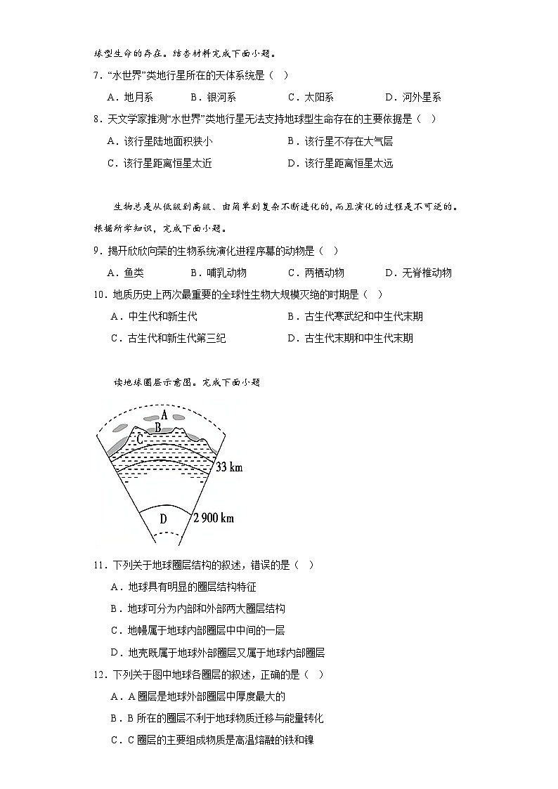 云南省昆明市云南师范大学附属中学2023-2024学年高一上学期开学地理试题03