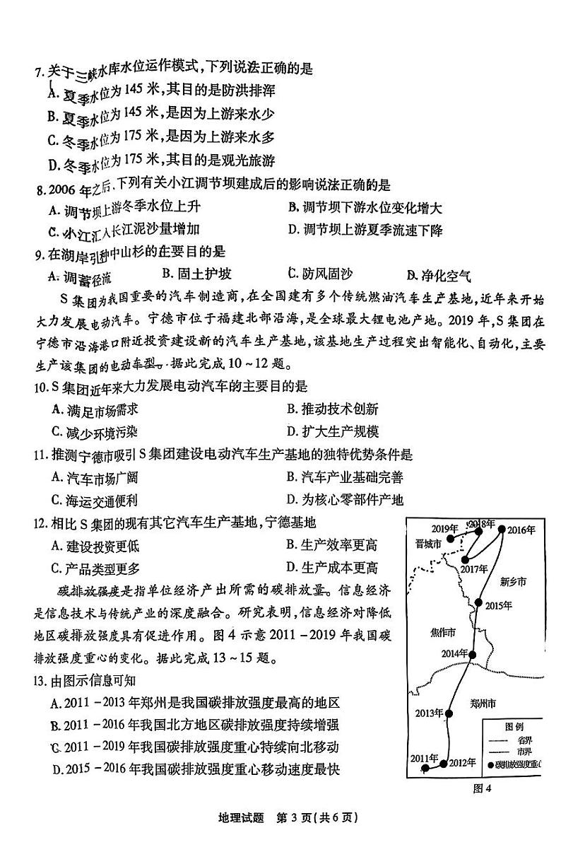 重庆市南开中学2023-2024学年高三上学期第一次质量检测地理试题及答案03