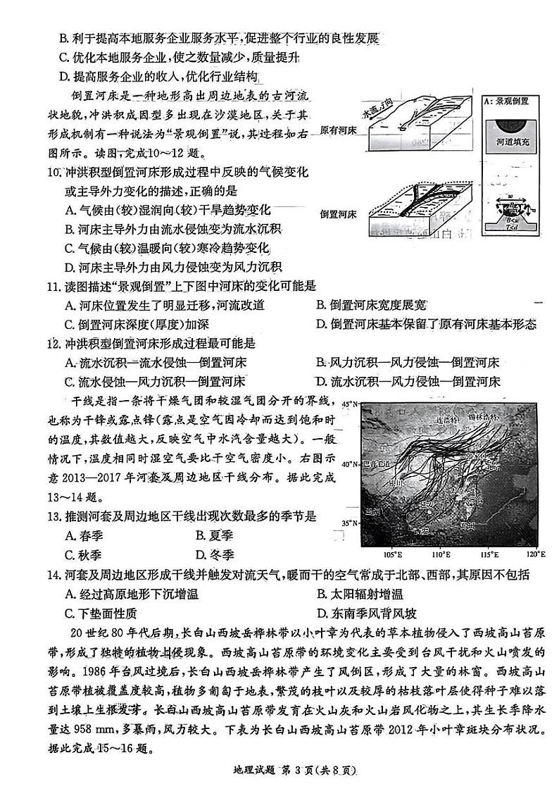湖南省炎德英才大联考2024届高三上学期第一次质量检测  地理  PDF版含解析03