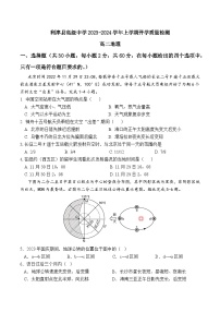 山东省东营市利津县高级中学2023-2024学年高二上学期开学地理试题