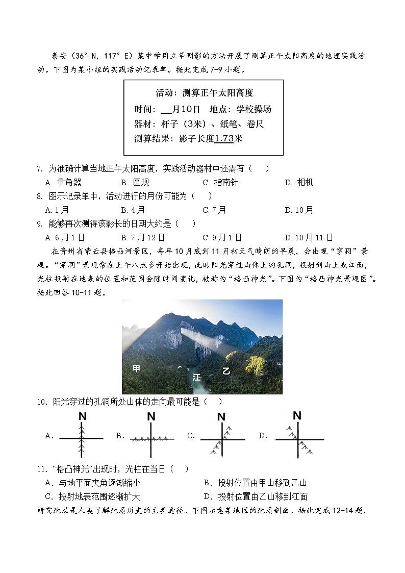 山东省东营市利津县高级中学2023-2024学年高二上学期开学地理试题02