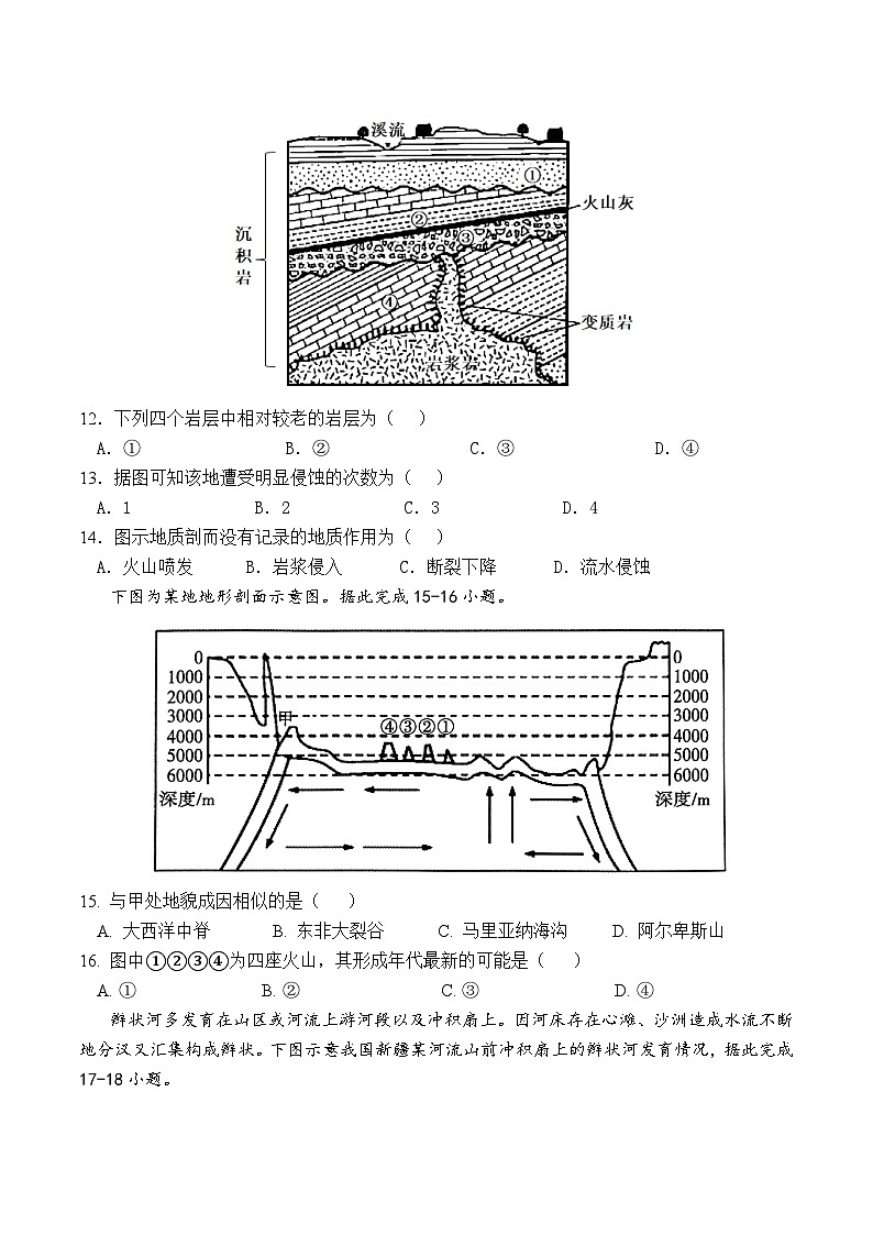 山东省东营市利津县高级中学2023-2024学年高二上学期开学地理试题03