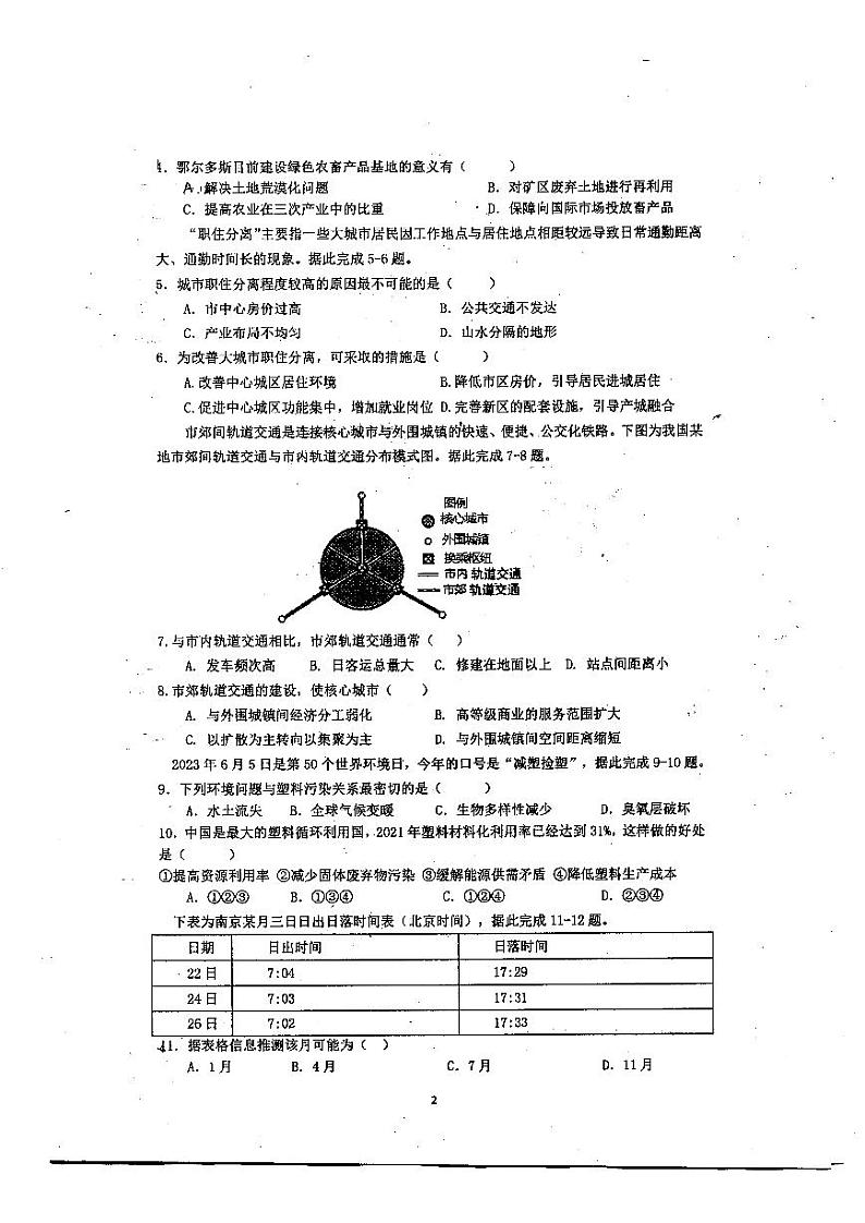 江苏省南京市六校联合体2023-2024学年高二上学期期初调研测试地理试卷第2页