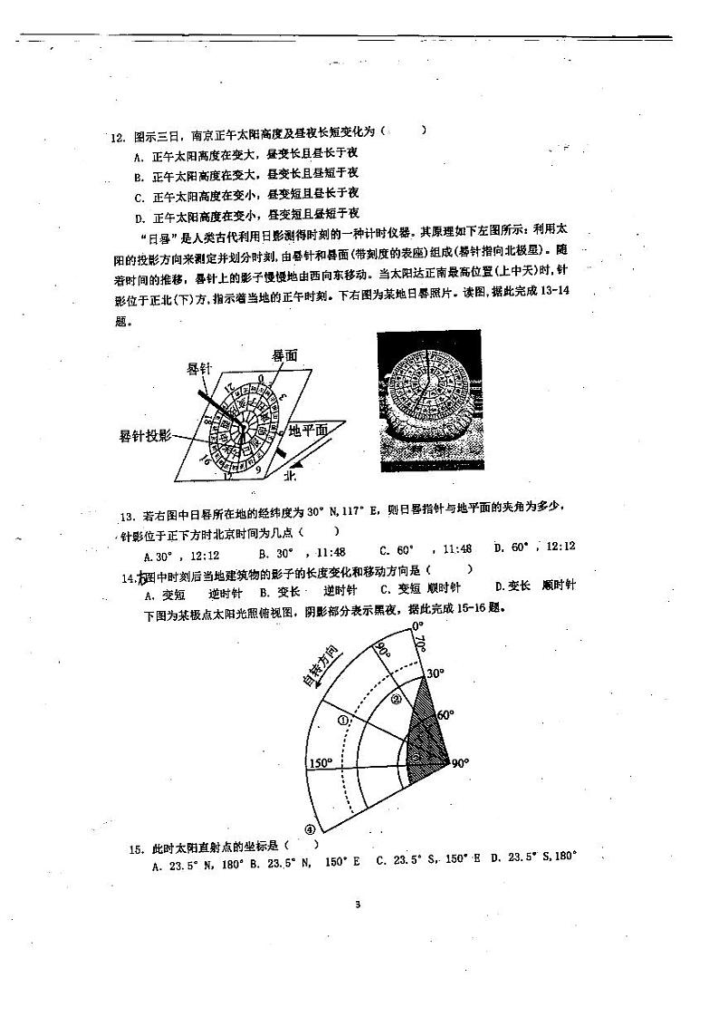 江苏省南京市六校联合体2023-2024学年高二上学期期初调研测试地理试卷第3页