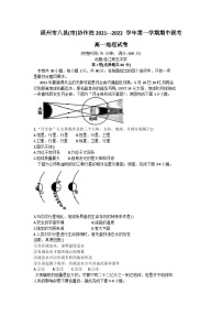 福建省福州市八县（市、区）协作校2021-2022学年高一上学期期中联考地理【试卷+答案】