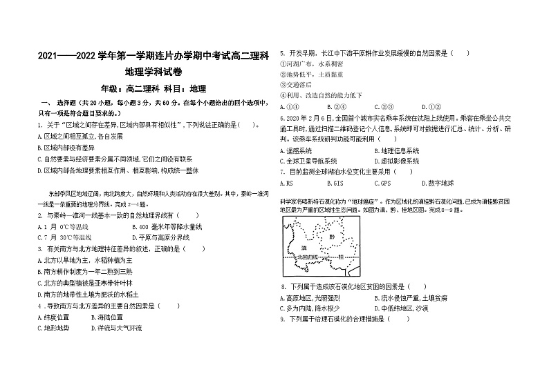 甘肃省兰州市教育局第四片区2021-2022学年高二上学期期中考试地理（理）【试卷+答案】01
