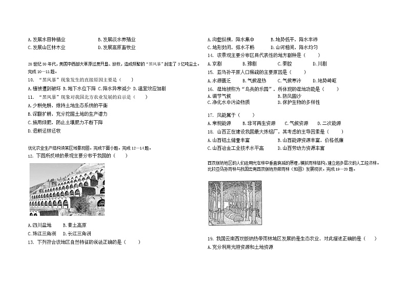 甘肃省兰州市教育局第四片区2021-2022学年高二上学期期中考试地理（理）【试卷+答案】02