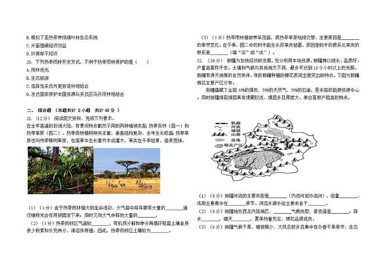 甘肃省兰州市教育局第四片区2021-2022学年高二上学期期中考试地理（理）【试卷+答案】03