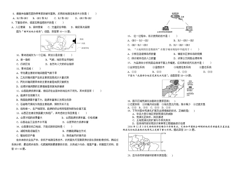 甘肃省临夏州临夏县中学2021-2022学年高二上学期期中考试地理试题（B卷）【试卷+答案】第2页