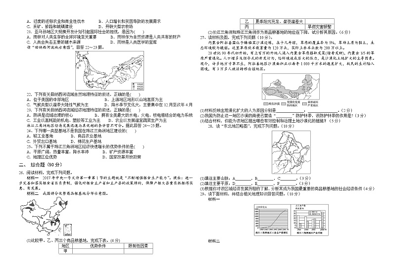 甘肃省临夏州临夏县中学2021-2022学年高二上学期期中考试地理试题（B卷）【试卷+答案】第3页
