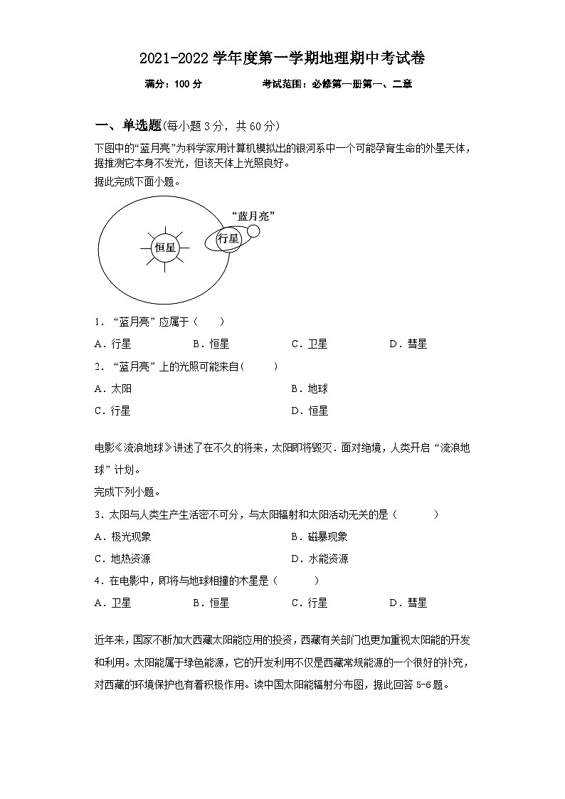 广东省揭阳市榕城区仙桥中学2021-2022学年高一上学期期中考试地理试题（Word版含答案）第1页