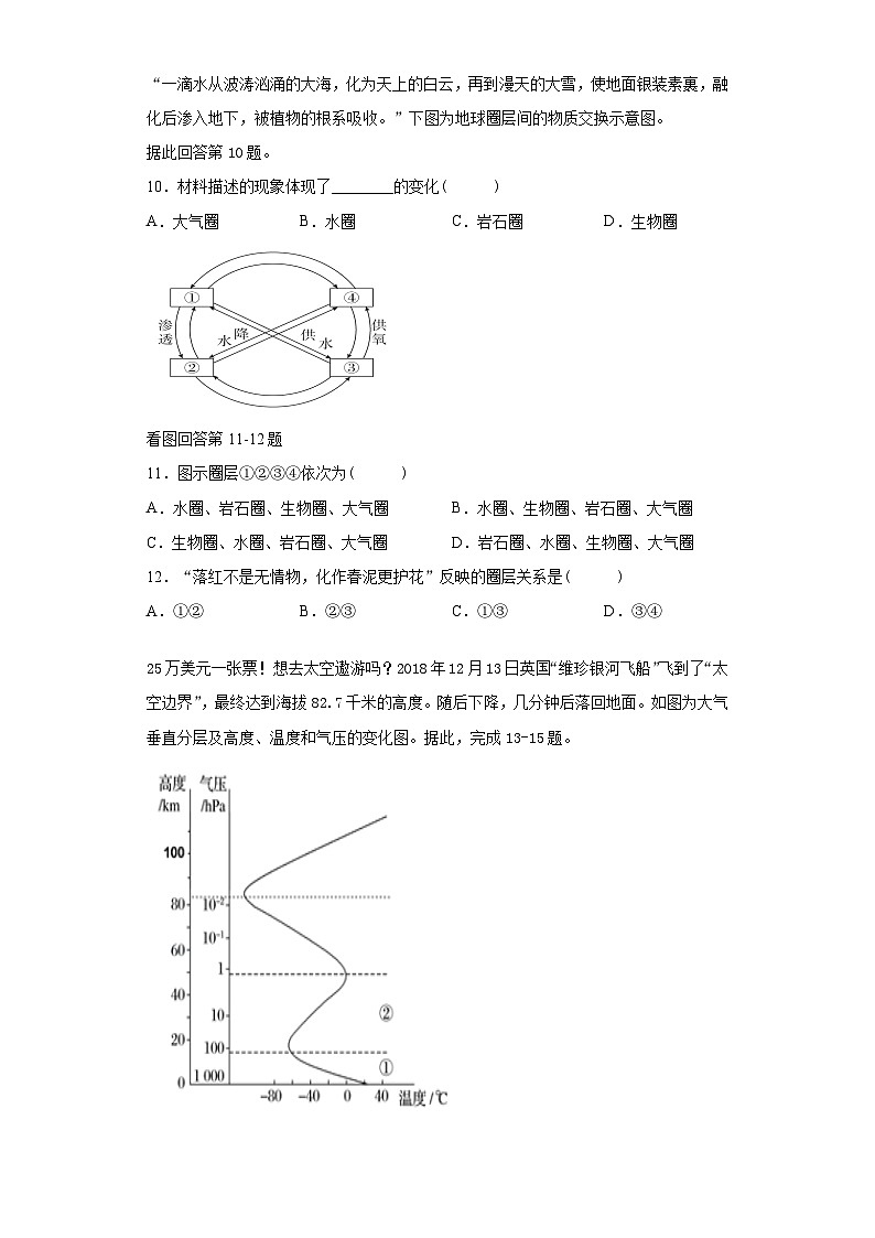 广东省揭阳市榕城区仙桥中学2021-2022学年高一上学期期中考试地理试题（Word版含答案）第3页