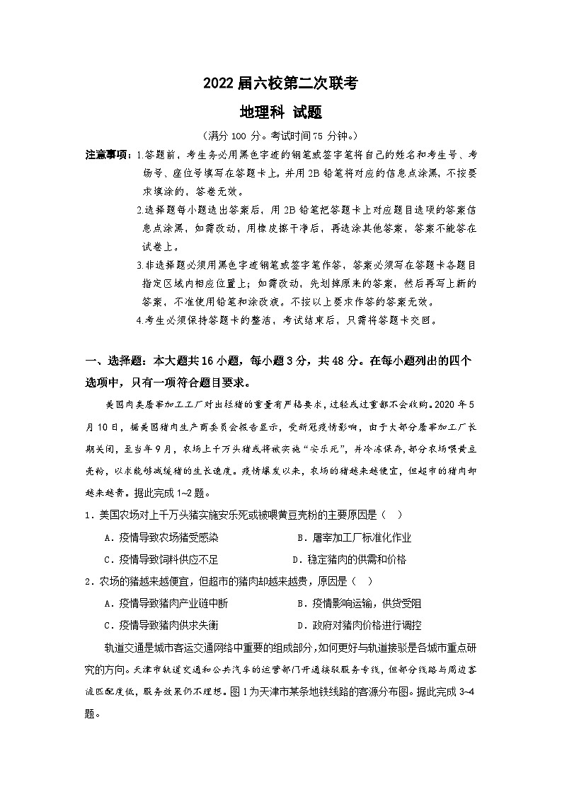 广东省深圳市六校2021-2022学年高三上学期第二次联考地理【试卷+答案】01