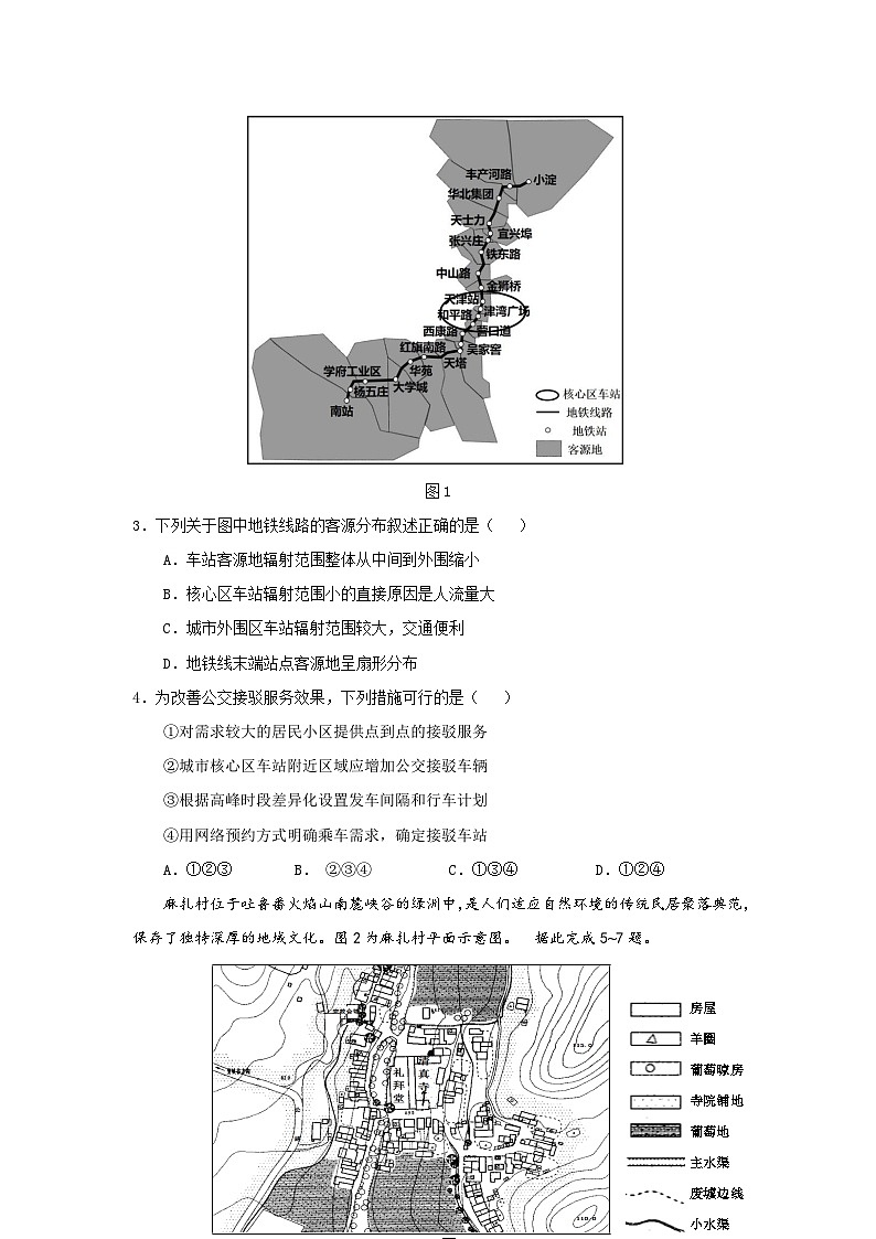 广东省深圳市六校2021-2022学年高三上学期第二次联考地理【试卷+答案】02