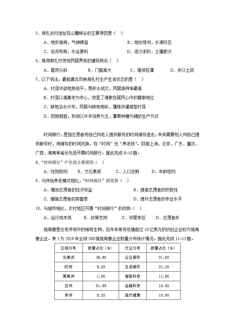 广东省深圳市六校2021-2022学年高三上学期第二次联考地理【试卷+答案】03