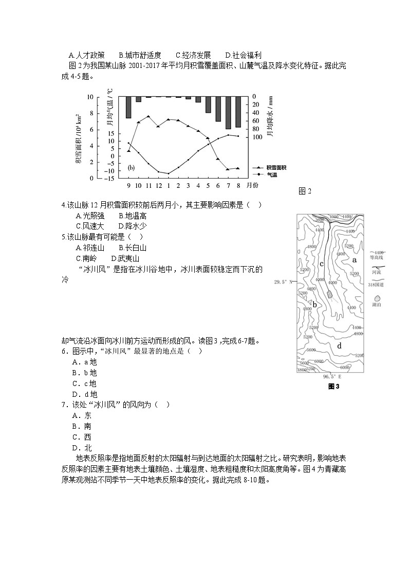 广东省四校（东山中学、珠海二中、佛山三中、广州五中）2021-2022学年高三上学期第一次联考地理试题（Word版含答案）02