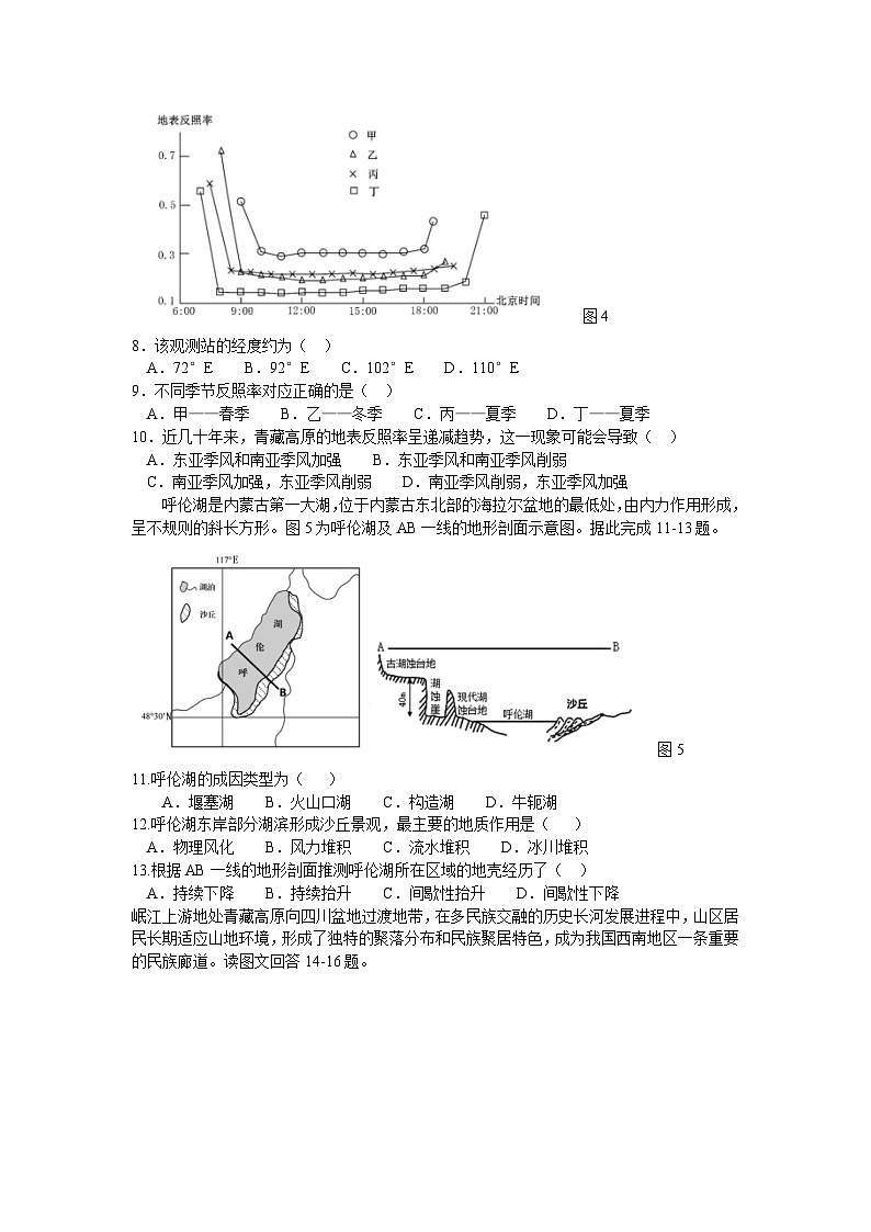 广东省四校（东山中学、珠海二中、佛山三中、广州五中）2021-2022学年高三上学期第一次联考地理试题（Word版含答案）03