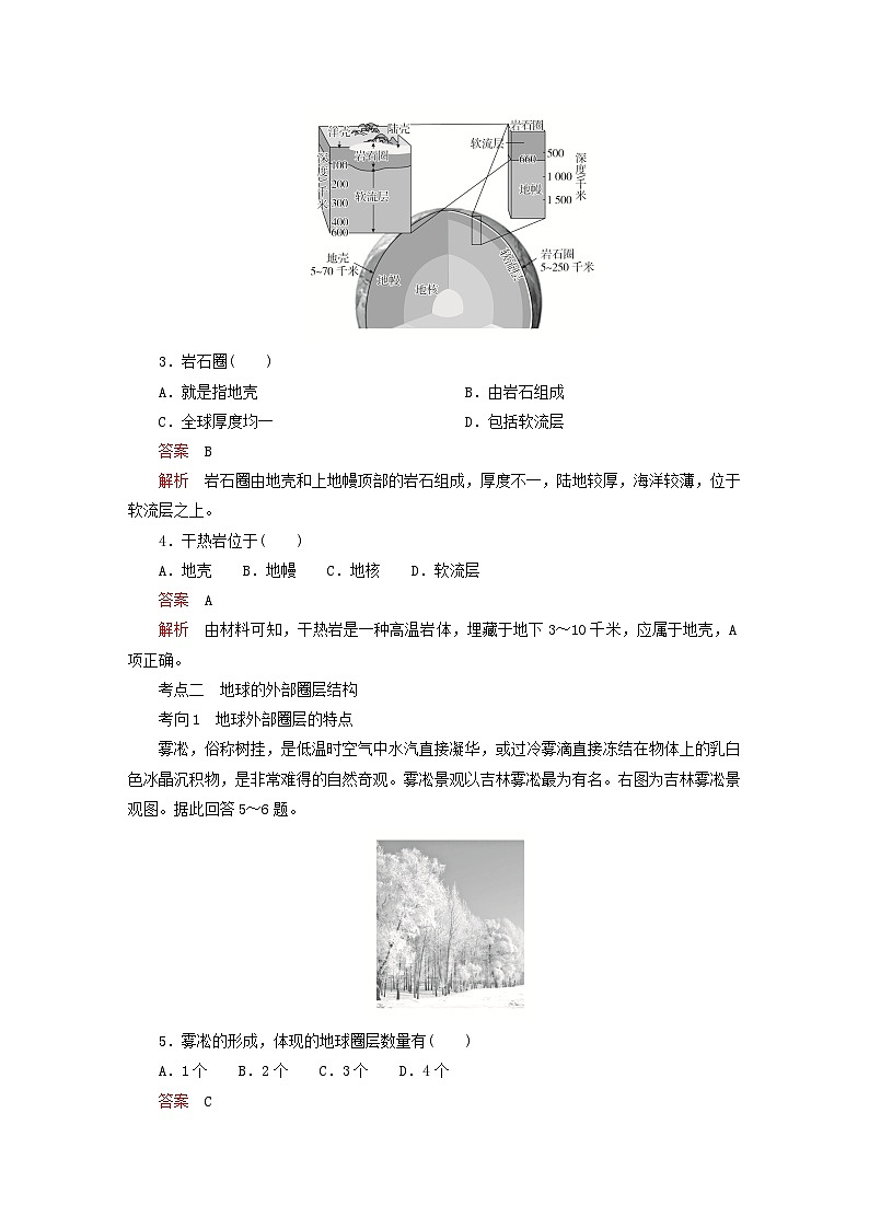 2023新教材高中地理第一章宇宙中的地球第四节地球的圈层结构基础演练新人教版必修第一册02