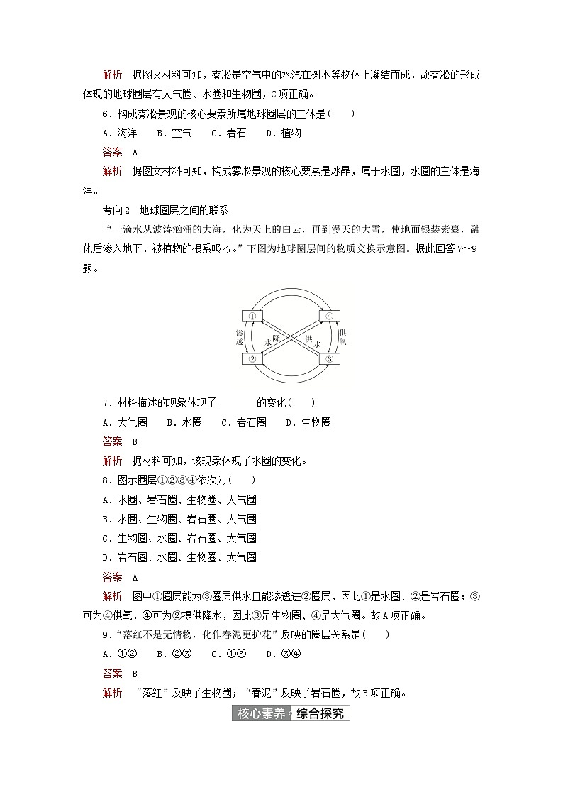 2023新教材高中地理第一章宇宙中的地球第四节地球的圈层结构基础演练新人教版必修第一册03