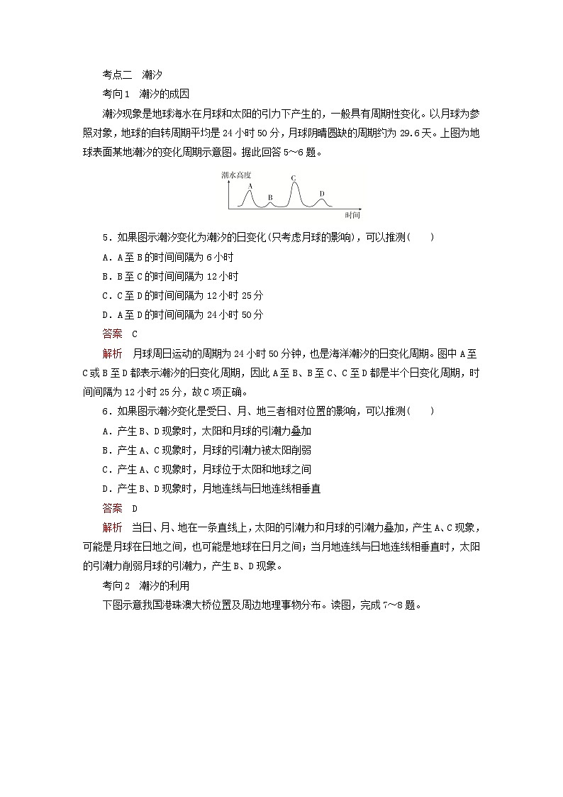 2023新教材高中地理第三章地球上的水第三节海水的运动基础演练新人教版必修第一册02