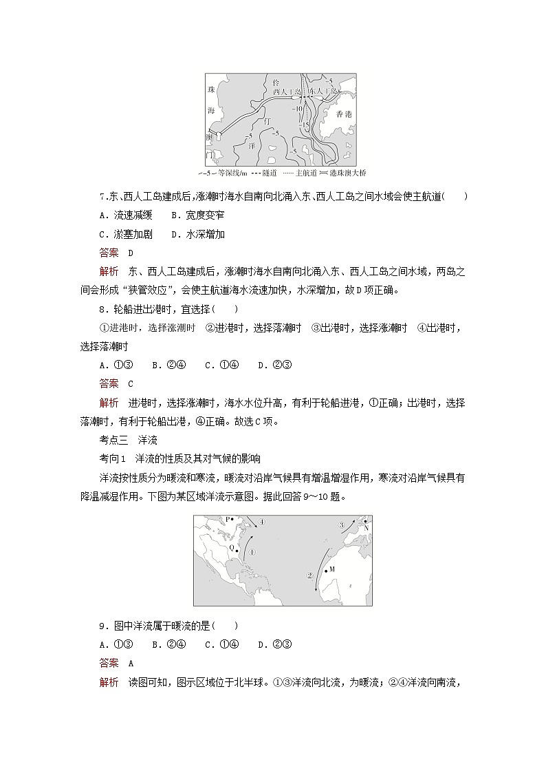 2023新教材高中地理第三章地球上的水第三节海水的运动基础演练新人教版必修第一册03