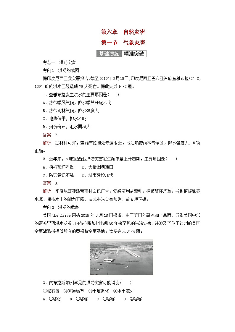 2023新教材高中地理第六章自然灾害第一节气象灾害基础演练新人教版必修第一册01