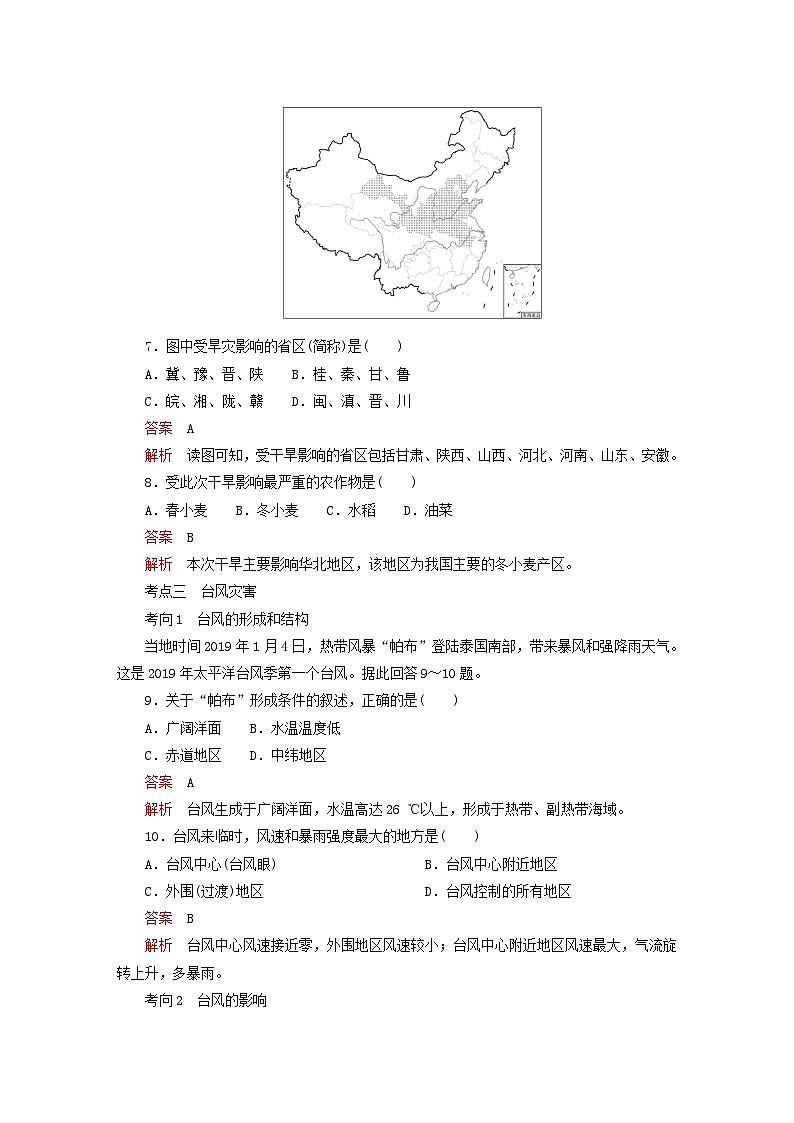 2023新教材高中地理第六章自然灾害第一节气象灾害基础演练新人教版必修第一册03