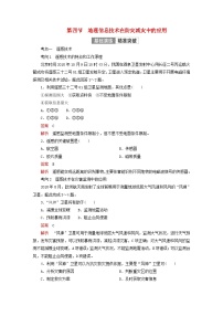 地理必修 第一册第六章 自然灾害第四节 地理信息技术在防灾减灾中的应用练习