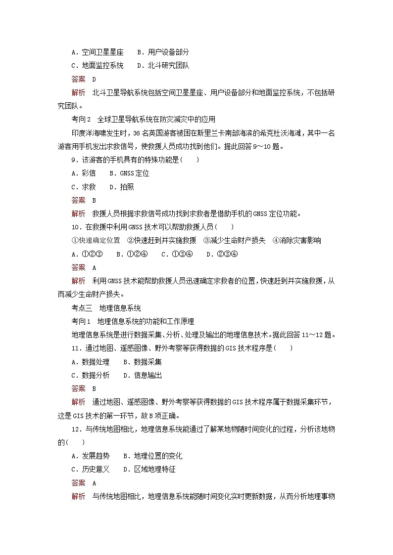 2023新教材高中地理第六章自然灾害第四节地理信息技术在防灾减灾中的应用基础演练新人教版必修第一册03