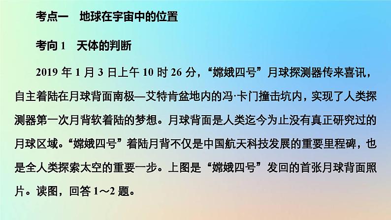 2023新教材高中地理第一章宇宙中的地球第一节地球的宇宙环境作业课件新人教版必修第一册第3页