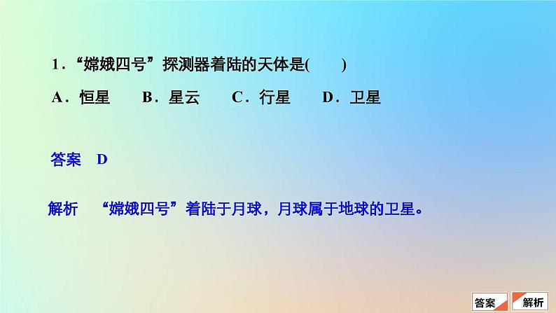 2023新教材高中地理第一章宇宙中的地球第一节地球的宇宙环境作业课件新人教版必修第一册第5页