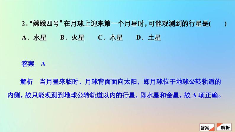 2023新教材高中地理第一章宇宙中的地球第一节地球的宇宙环境作业课件新人教版必修第一册第6页