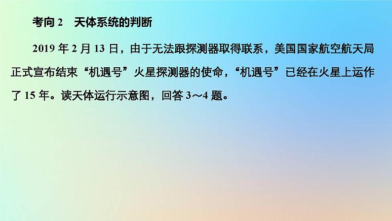 2023新教材高中地理第一章宇宙中的地球第一节地球的宇宙环境作业课件新人教版必修第一册第7页