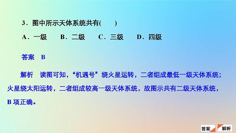 2023新教材高中地理第一章宇宙中的地球第一节地球的宇宙环境作业课件新人教版必修第一册第8页