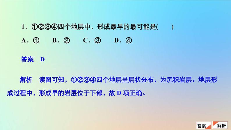 2023新教材高中地理第一章宇宙中的地球第三节地球的历史作业课件新人教版必修第一册04