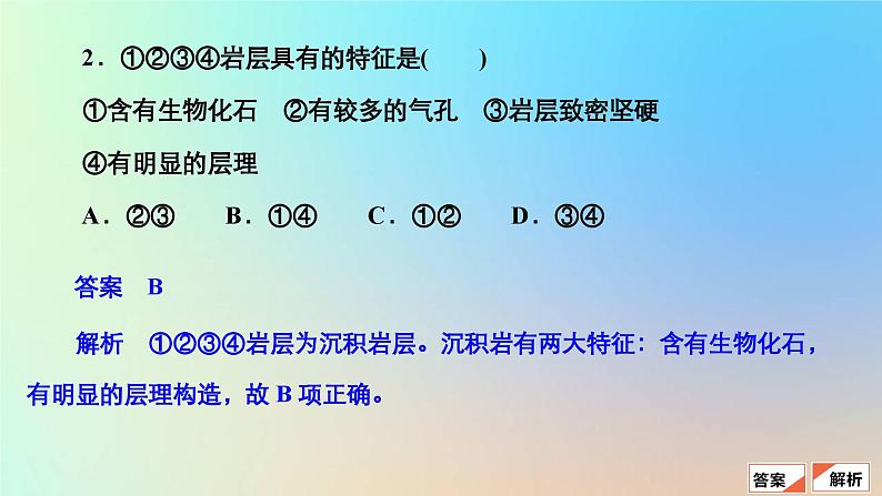 2023新教材高中地理第一章宇宙中的地球第三节地球的历史作业课件新人教版必修第一册05