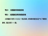 2023新教材高中地理第一章宇宙中的地球第二节太阳对地球的影响作业课件新人教版必修第一册