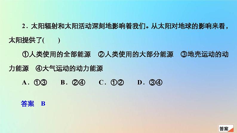 2023新教材高中地理第一章宇宙中的地球第二节太阳对地球的影响作业课件新人教版必修第一册05