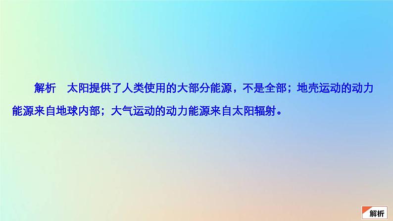 2023新教材高中地理第一章宇宙中的地球第二节太阳对地球的影响作业课件新人教版必修第一册06