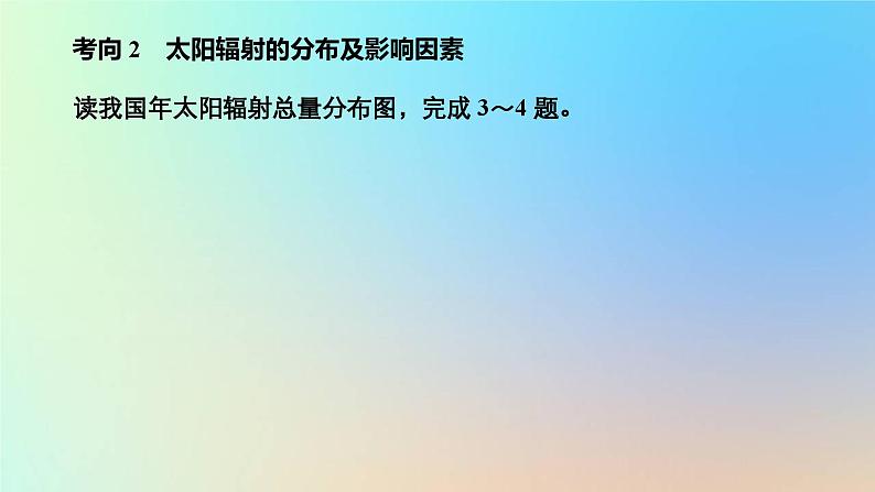 2023新教材高中地理第一章宇宙中的地球第二节太阳对地球的影响作业课件新人教版必修第一册07