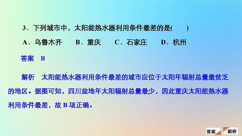 2023新教材高中地理第一章宇宙中的地球第二节太阳对地球的影响作业课件新人教版必修第一册08