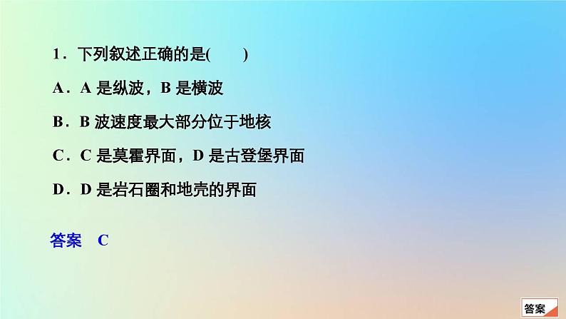 2023新教材高中地理第一章宇宙中的地球第四节地球的圈层结构作业课件新人教版必修第一册第4页