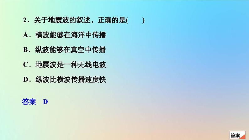 2023新教材高中地理第一章宇宙中的地球第四节地球的圈层结构作业课件新人教版必修第一册第6页